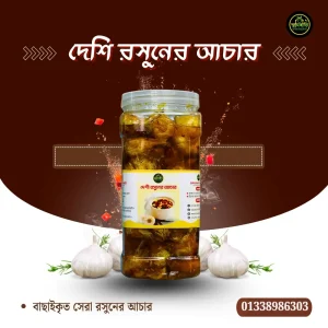 প্রিমিয়াম রসুনের আচার – ঘরোয়া রেসিপিতে হাতে বানানো!