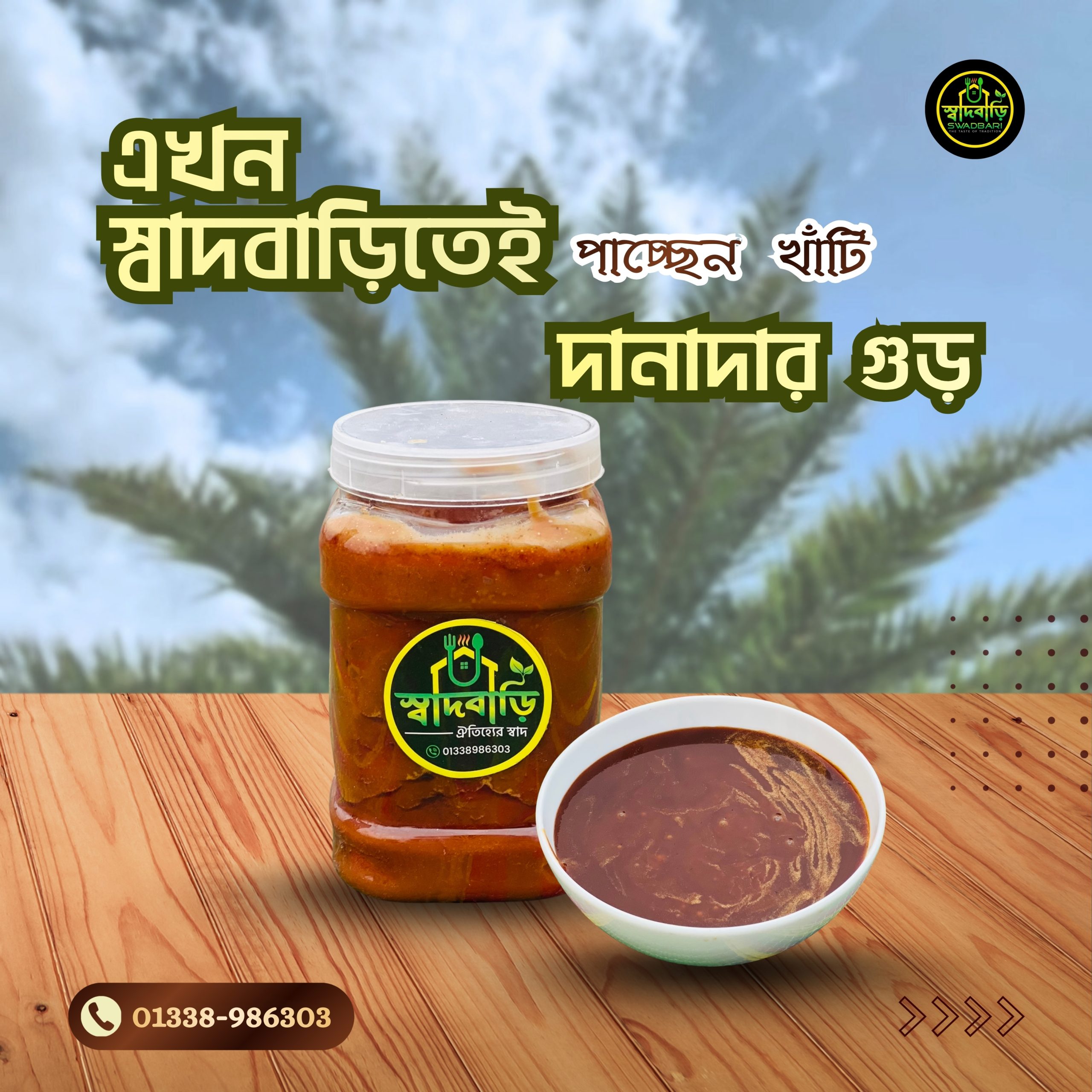 দানাদার গুড় - ৩ কেজি