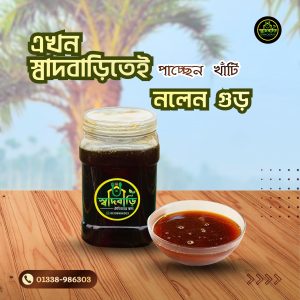 ঝোলা গুড় - ১ কেজি